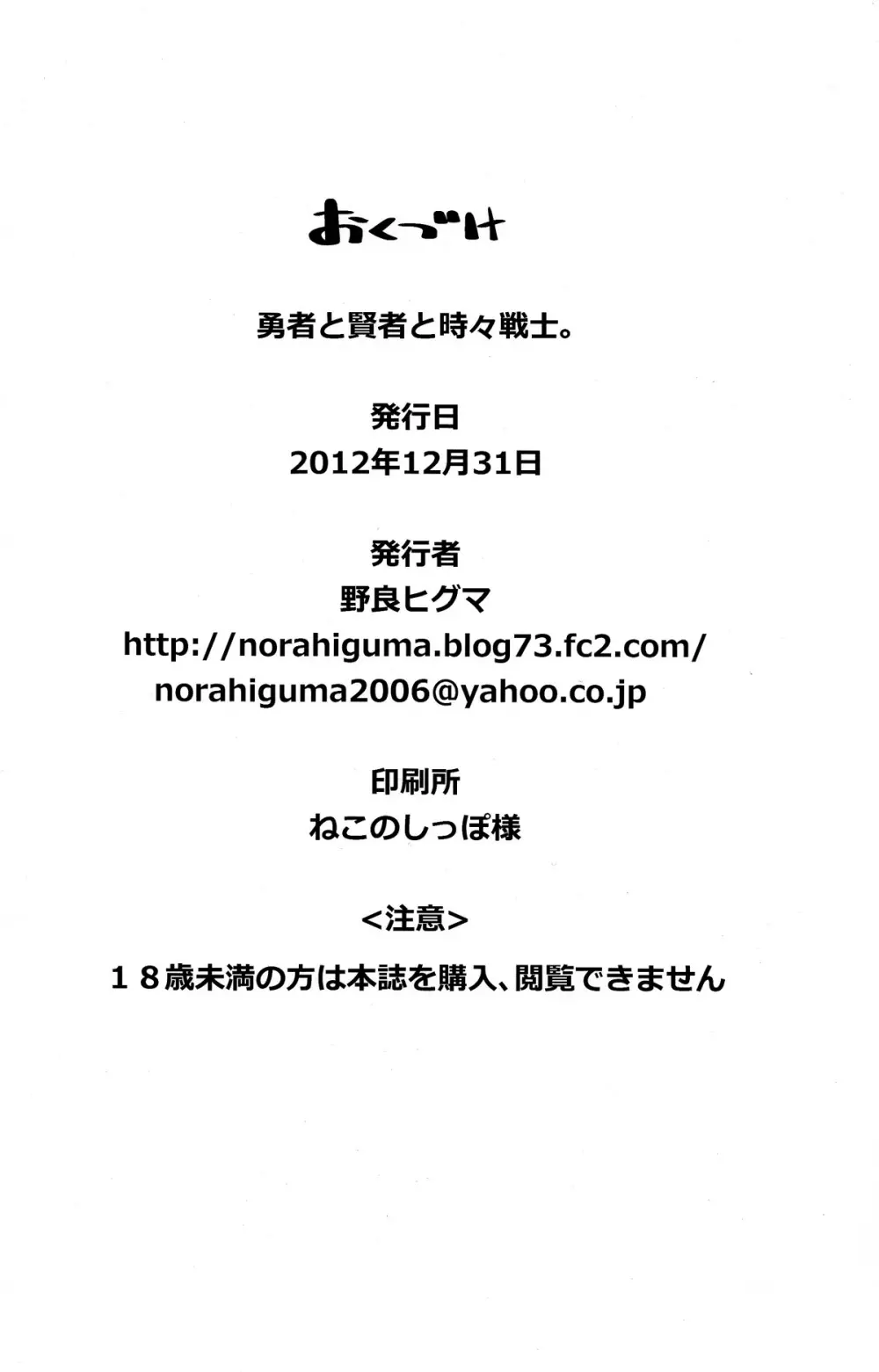 勇者と賢者と時々戦士。 34ページ