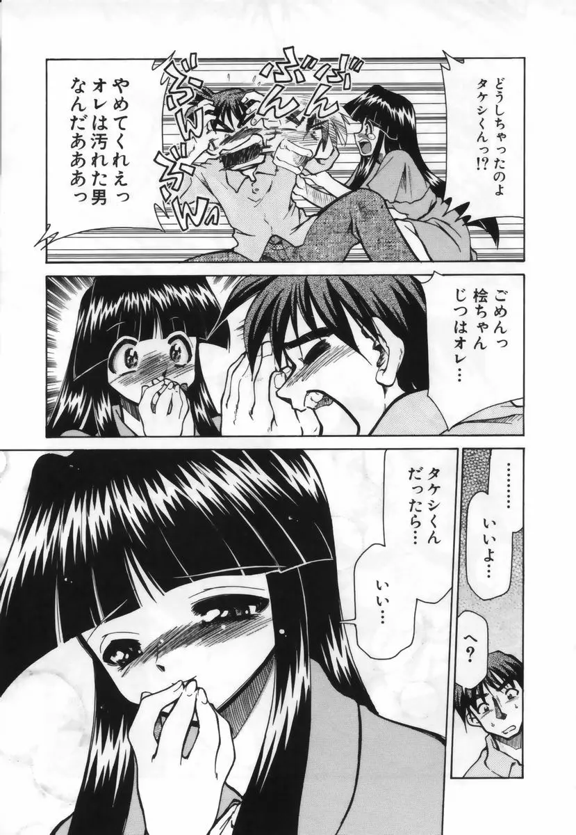 お注射しましょ♥ 144ページ