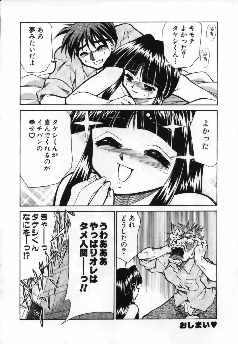 お注射しましょ♥ 153ページ