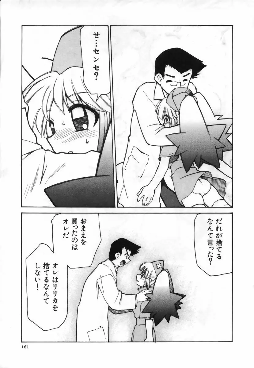 お注射しましょ♥ 162ページ