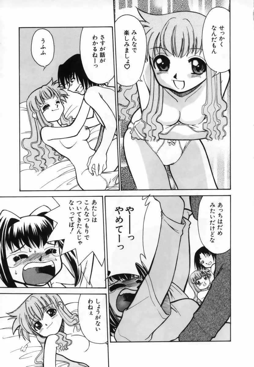 お注射しましょ♥ 44ページ