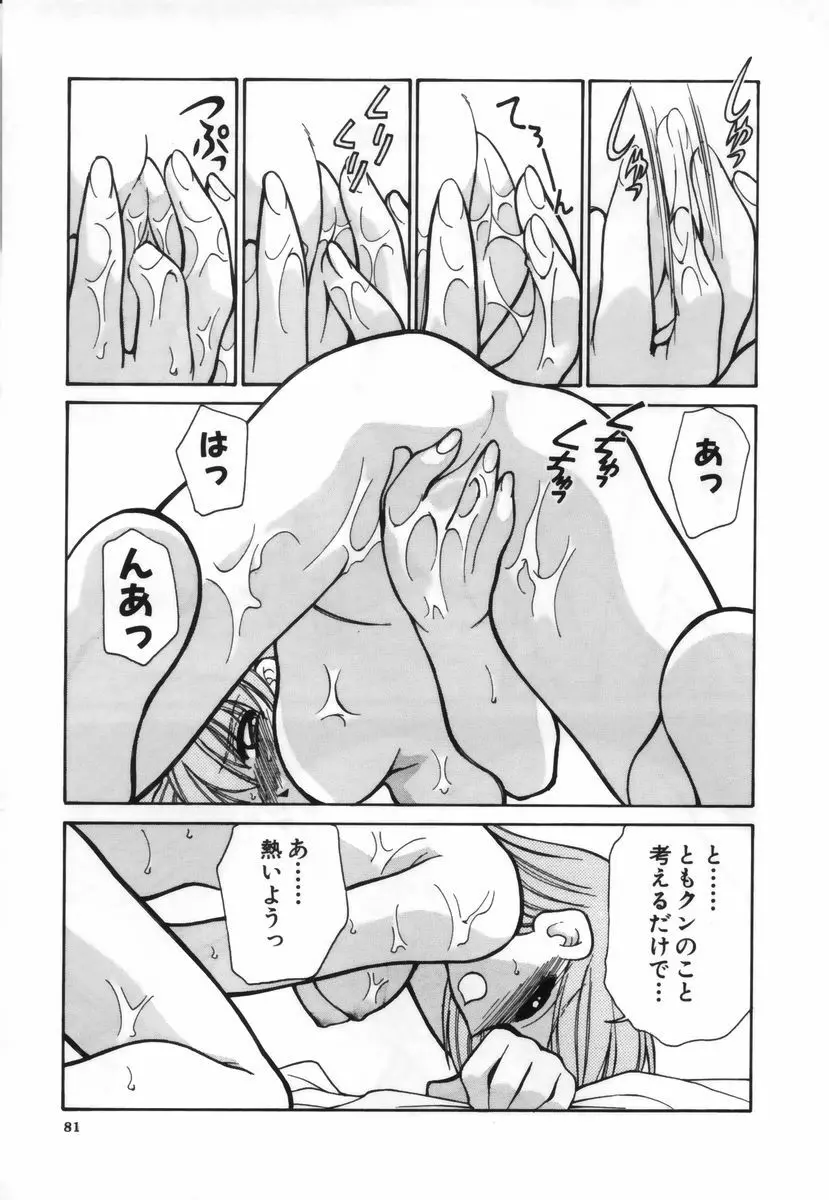 お注射しましょ♥ 82ページ