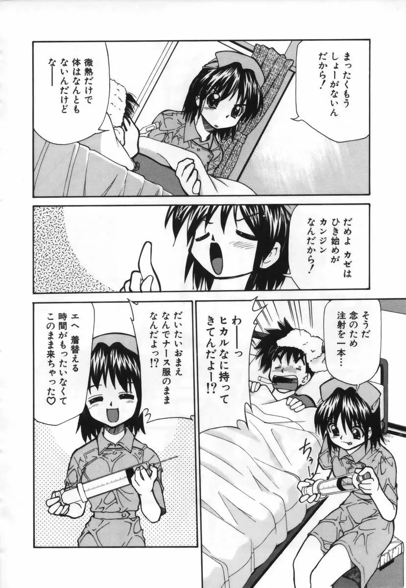 お注射しましょ♥ 89ページ