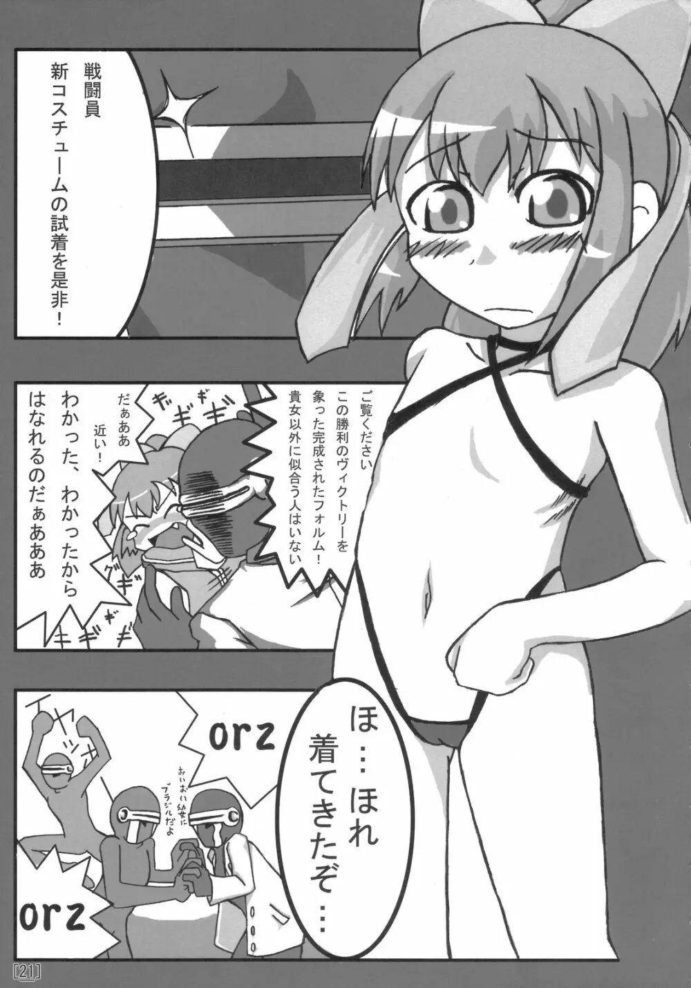 ワガハイぜったいあく 20ページ