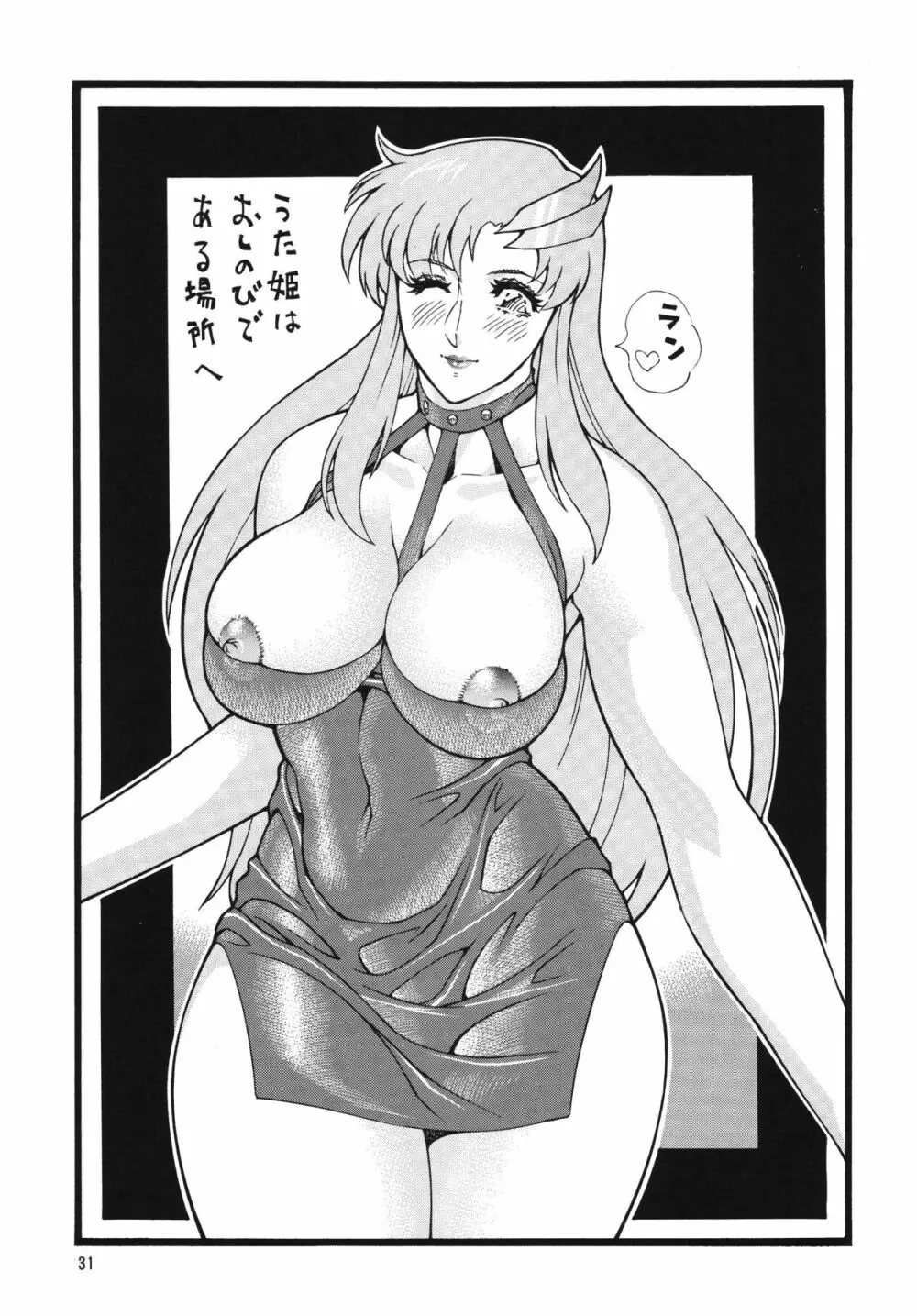 乳タイプZ 31ページ