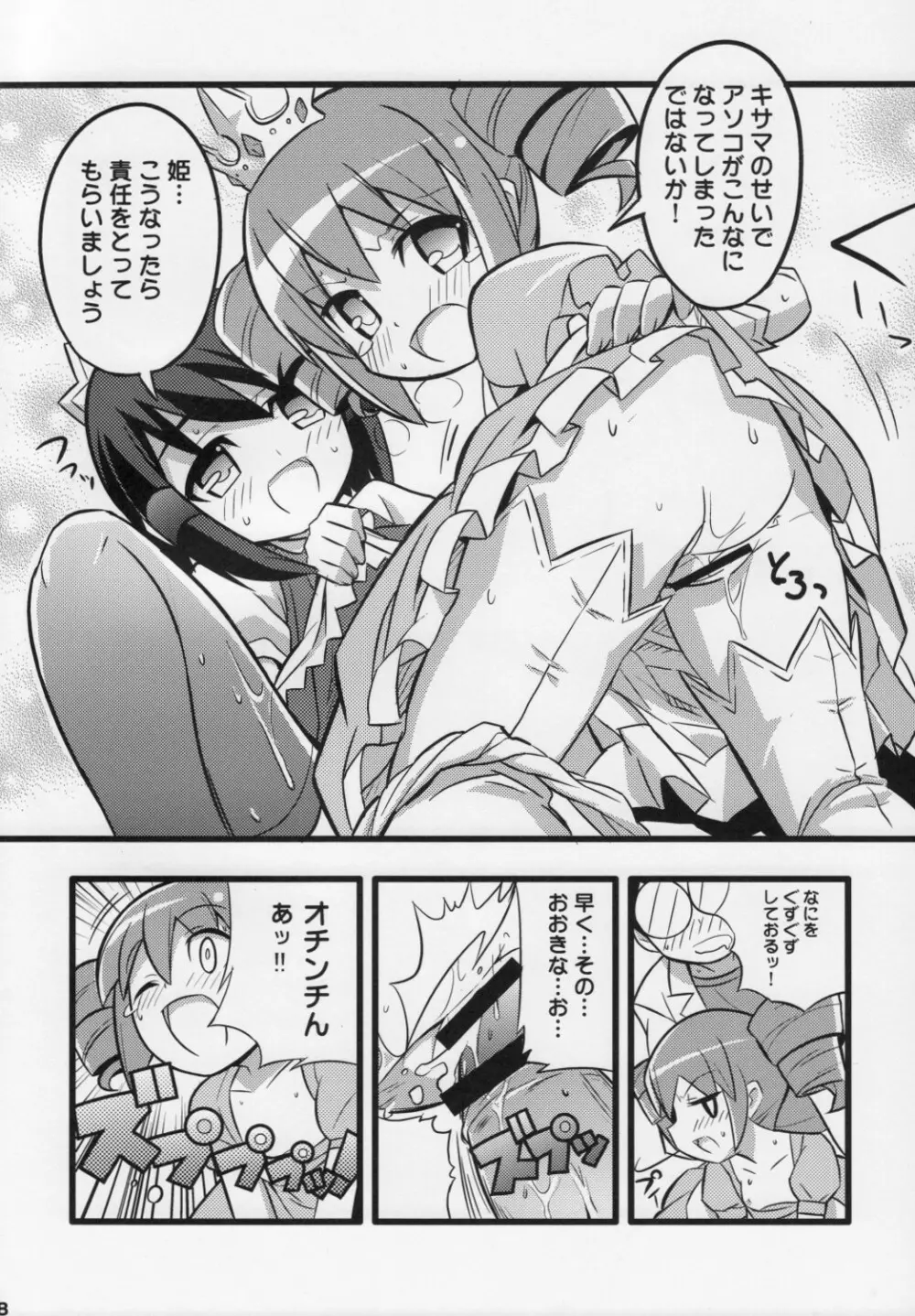 スキスキ オコサマスタイル 4 19ページ