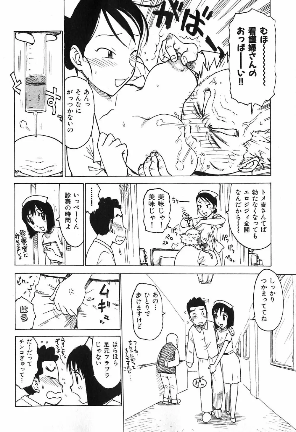 おとなり 108ページ