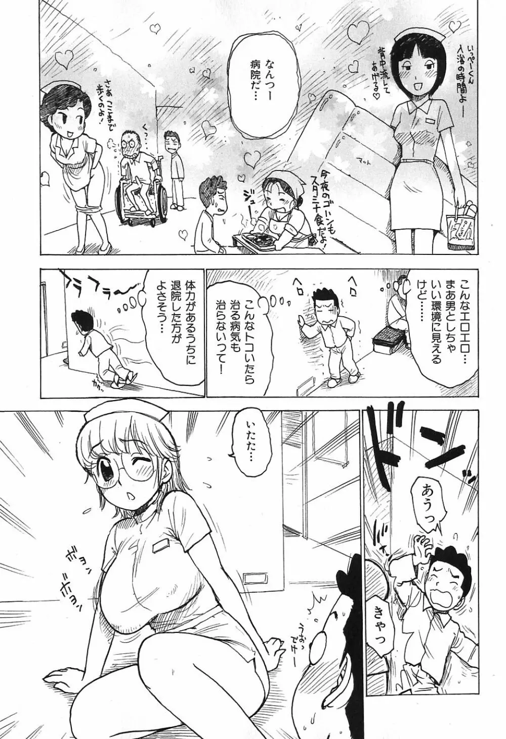 おとなり 113ページ