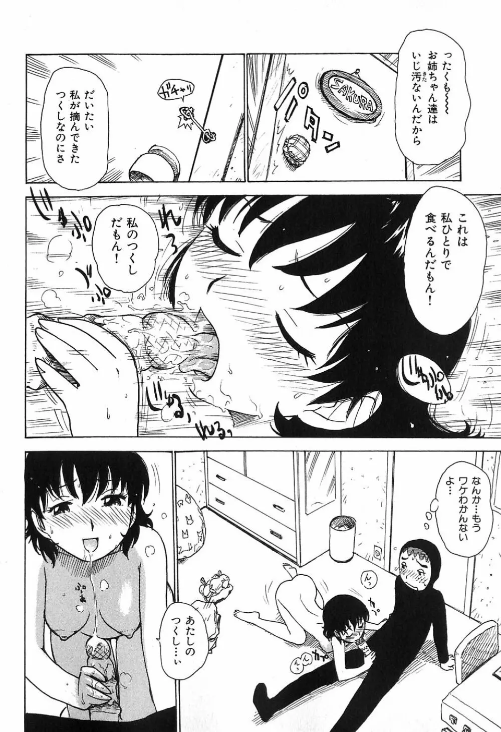 おとなり 134ページ