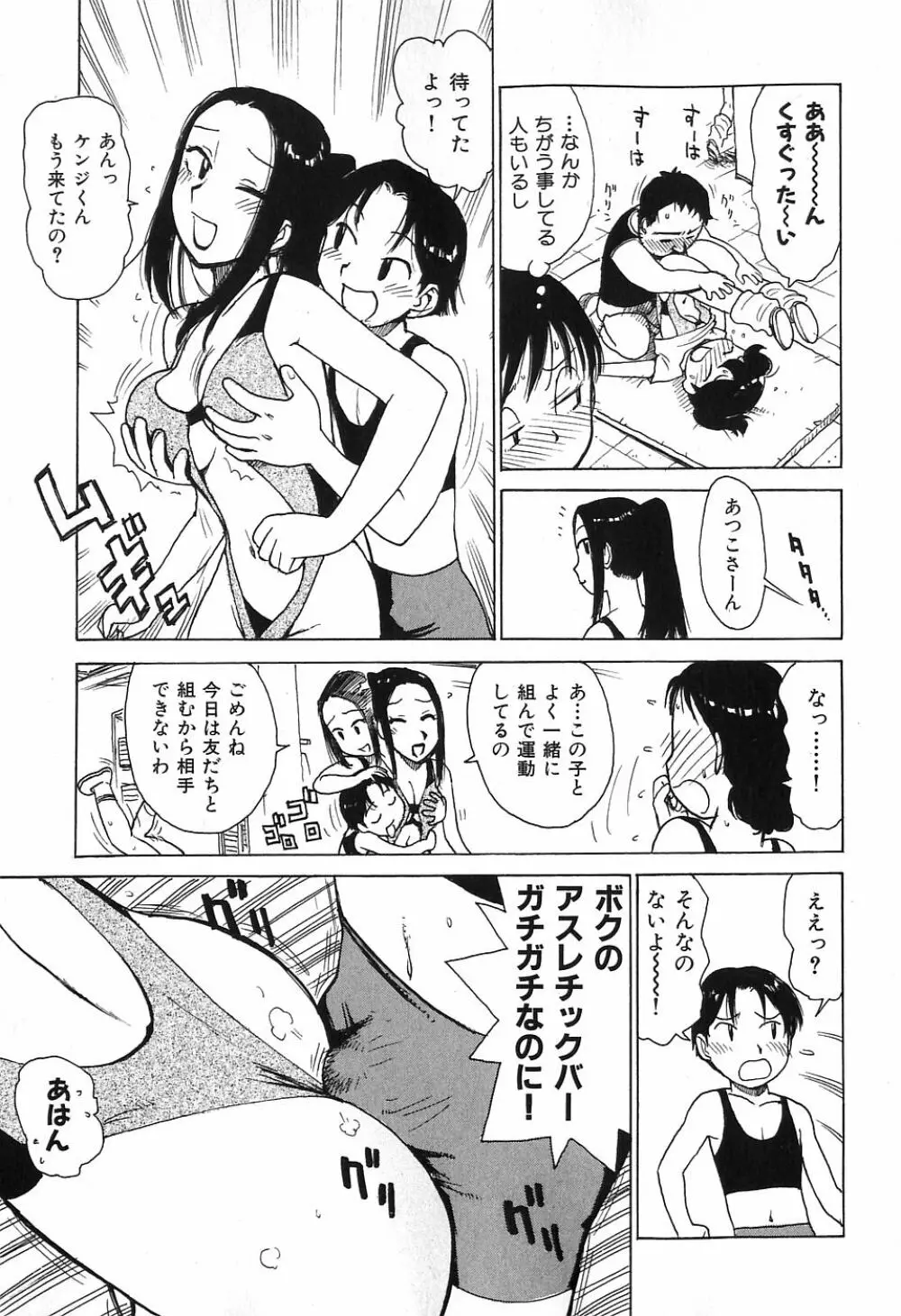 おとなり 61ページ