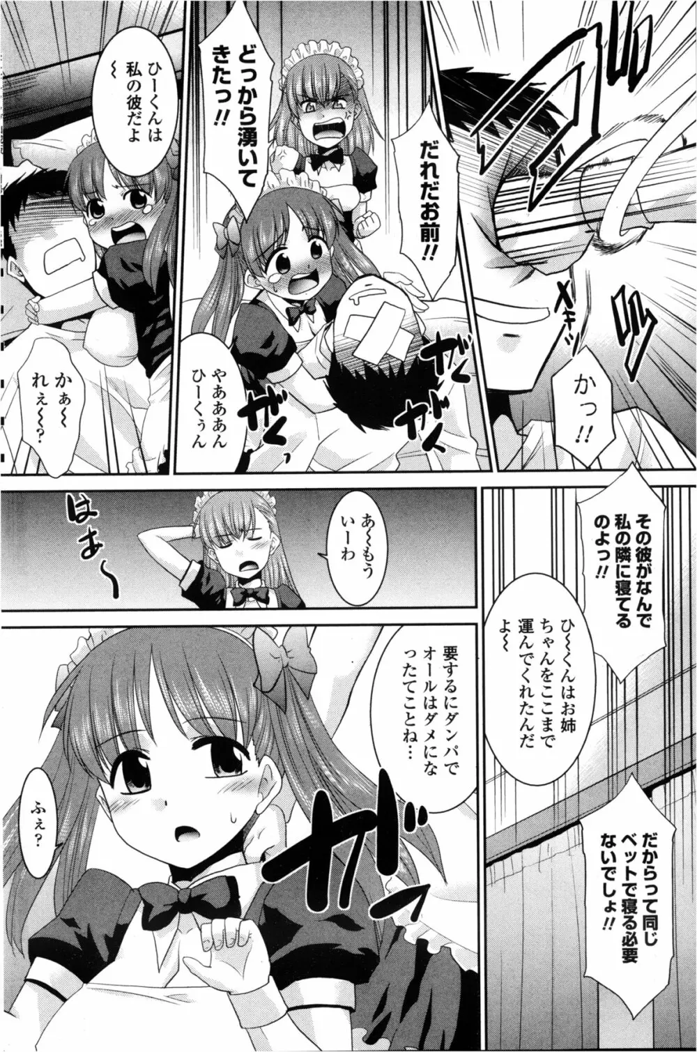 COMIC ペンギンクラブ山賊版 2013年2月号 154ページ