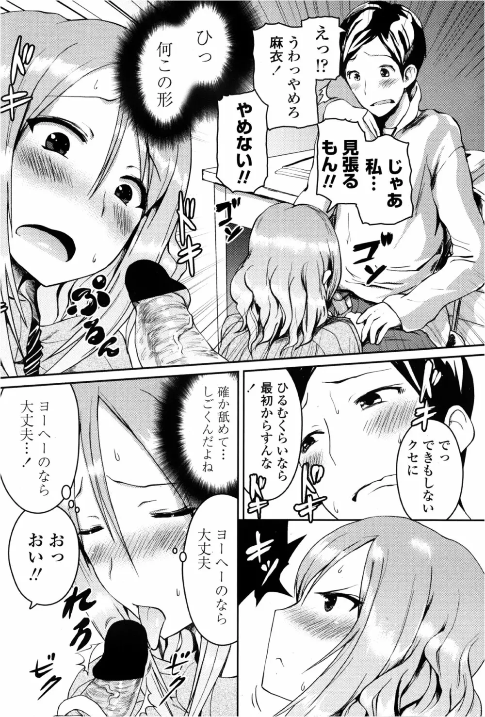 COMIC ペンギンクラブ山賊版 2013年2月号 52ページ