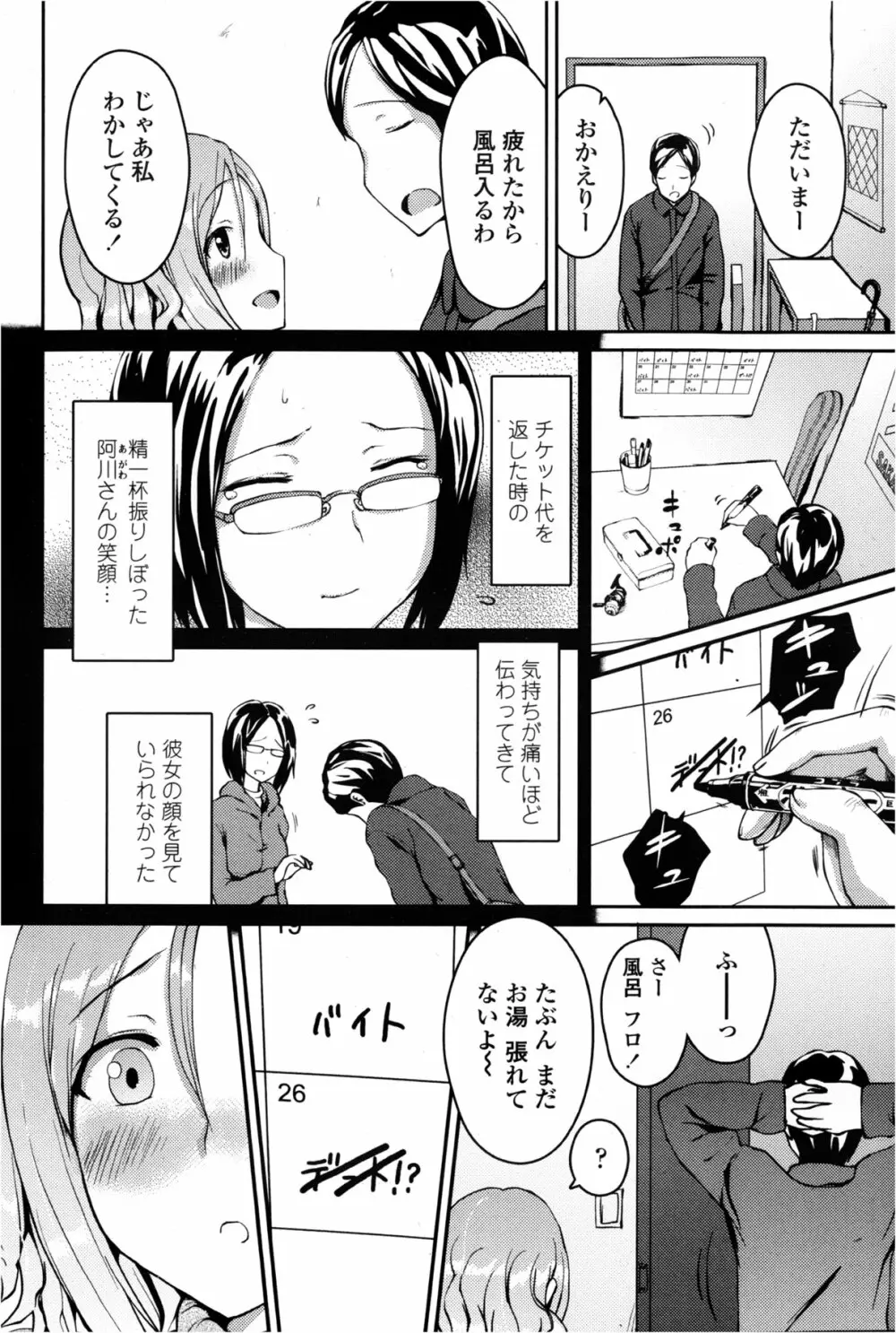 COMIC ペンギンクラブ山賊版 2013年2月号 58ページ