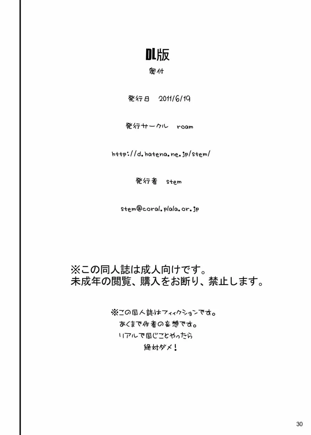 幻想卿から出させて頂きました 30ページ