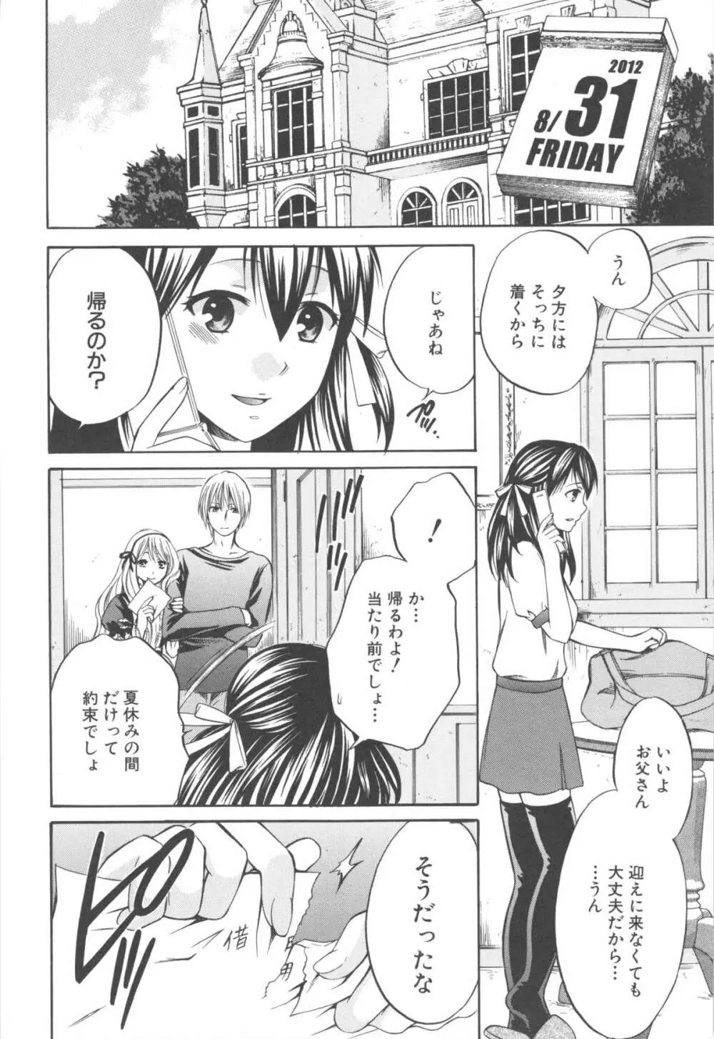 八月、彼女は嘘をつく。 196ページ