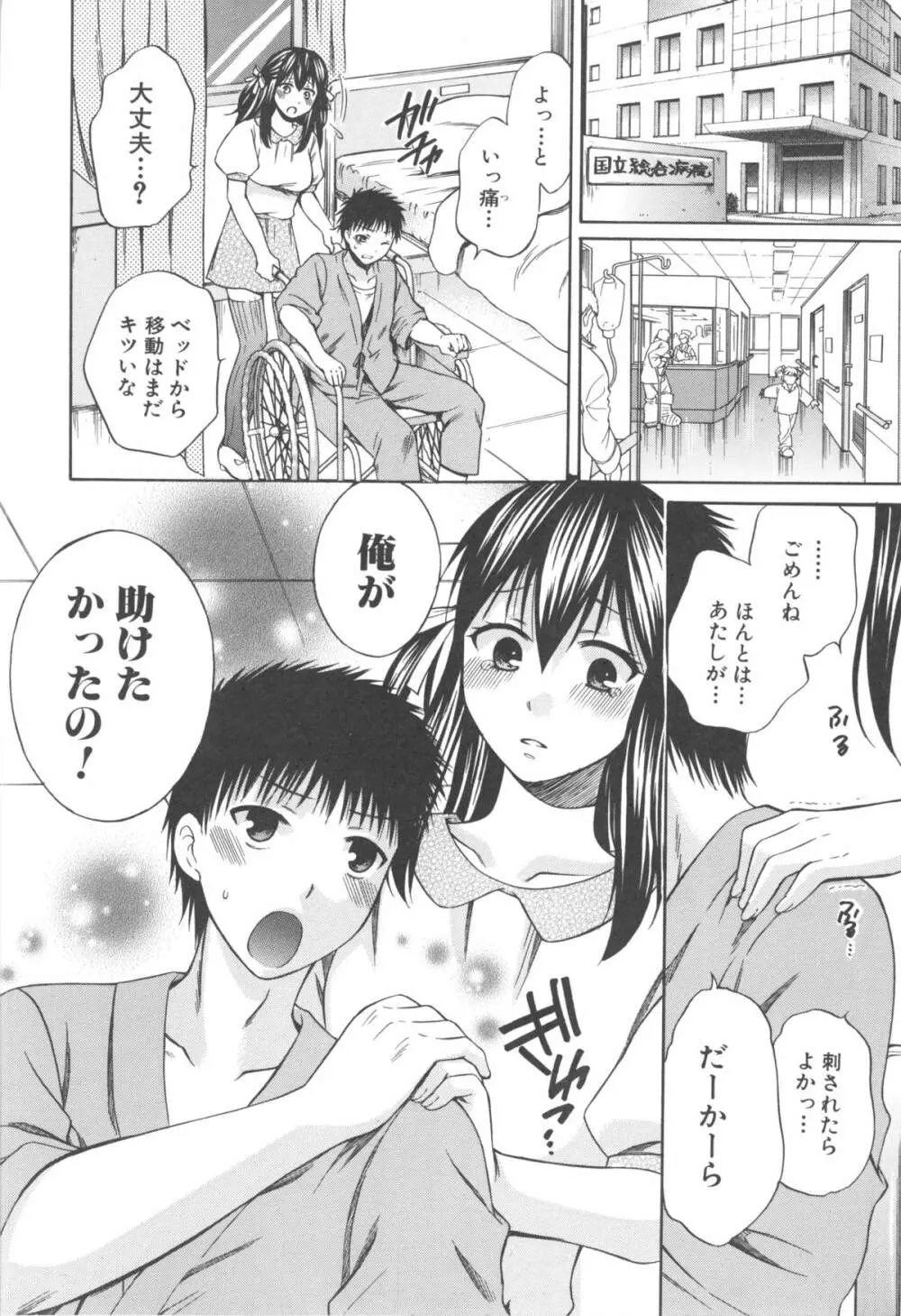 八月、彼女は嘘をつく。 216ページ