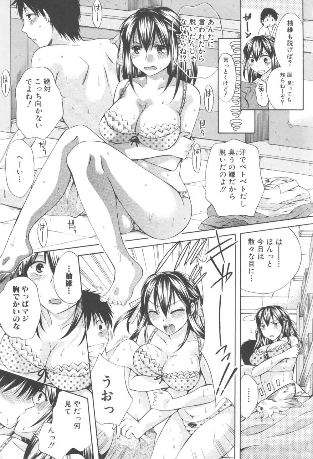 八月、彼女は嘘をつく。 45ページ