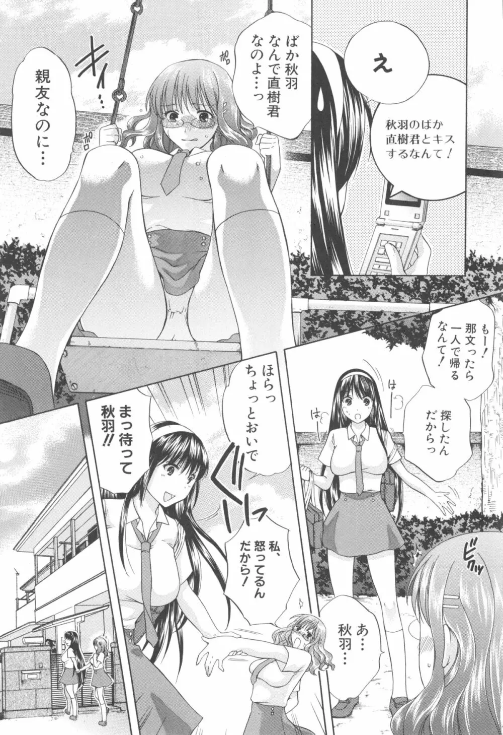 八月、彼女は嘘をつく。 9ページ