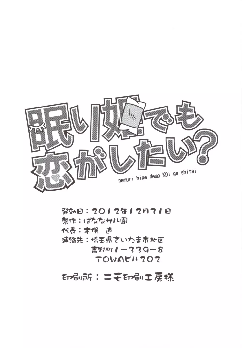 眠り姫でも恋がしたい？ 29ページ