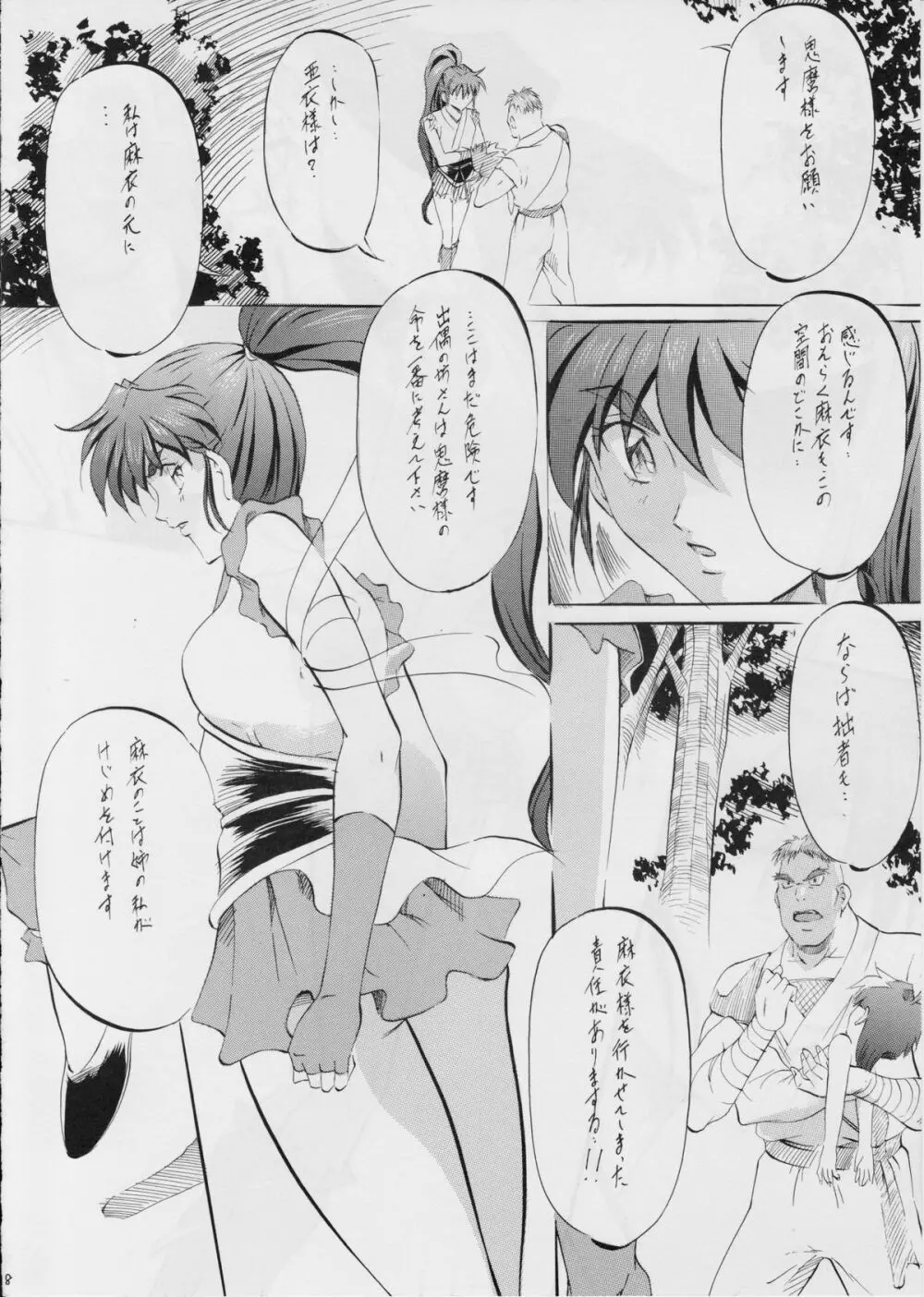 亜衣&麻衣外伝～姉妹百合調教～ 7ページ