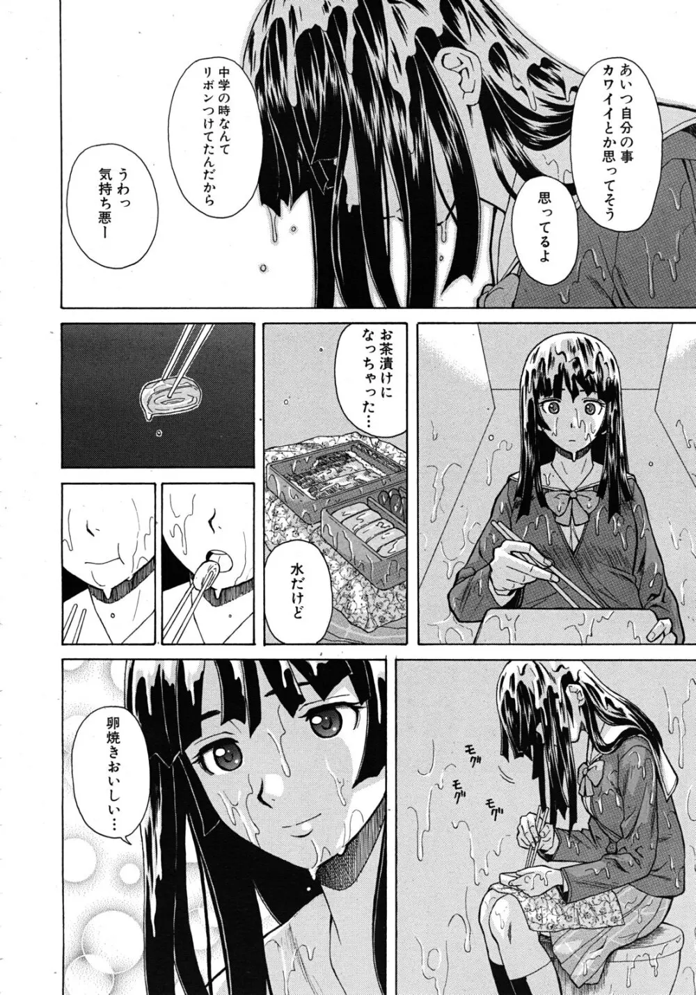 死んだ私の物語 全6話 10ページ