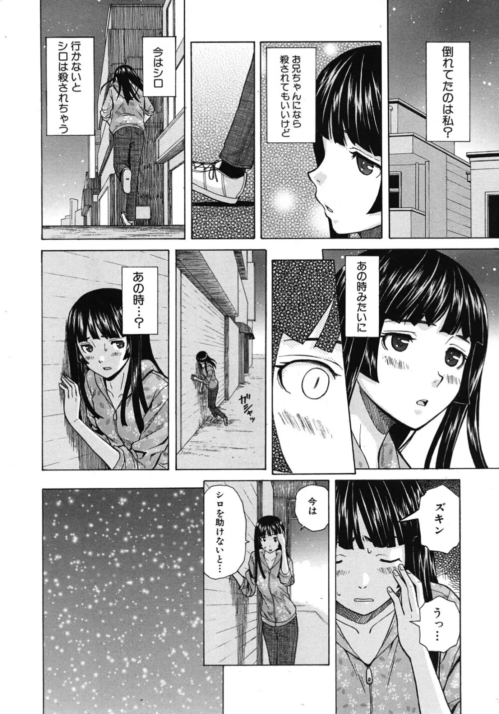 死んだ私の物語 全6話 100ページ