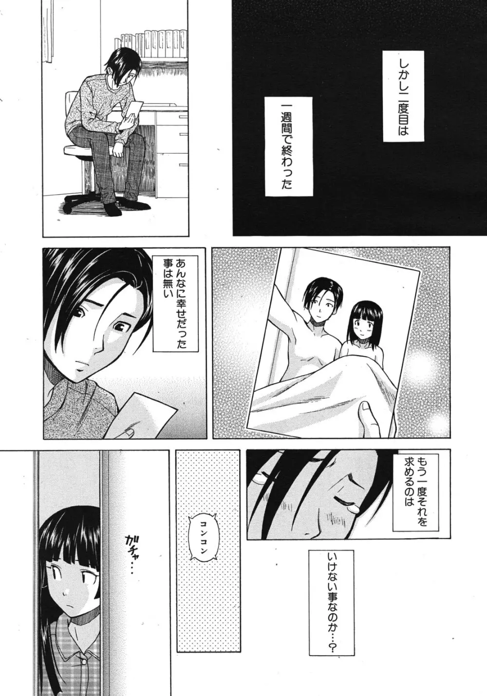 死んだ私の物語 全6話 125ページ