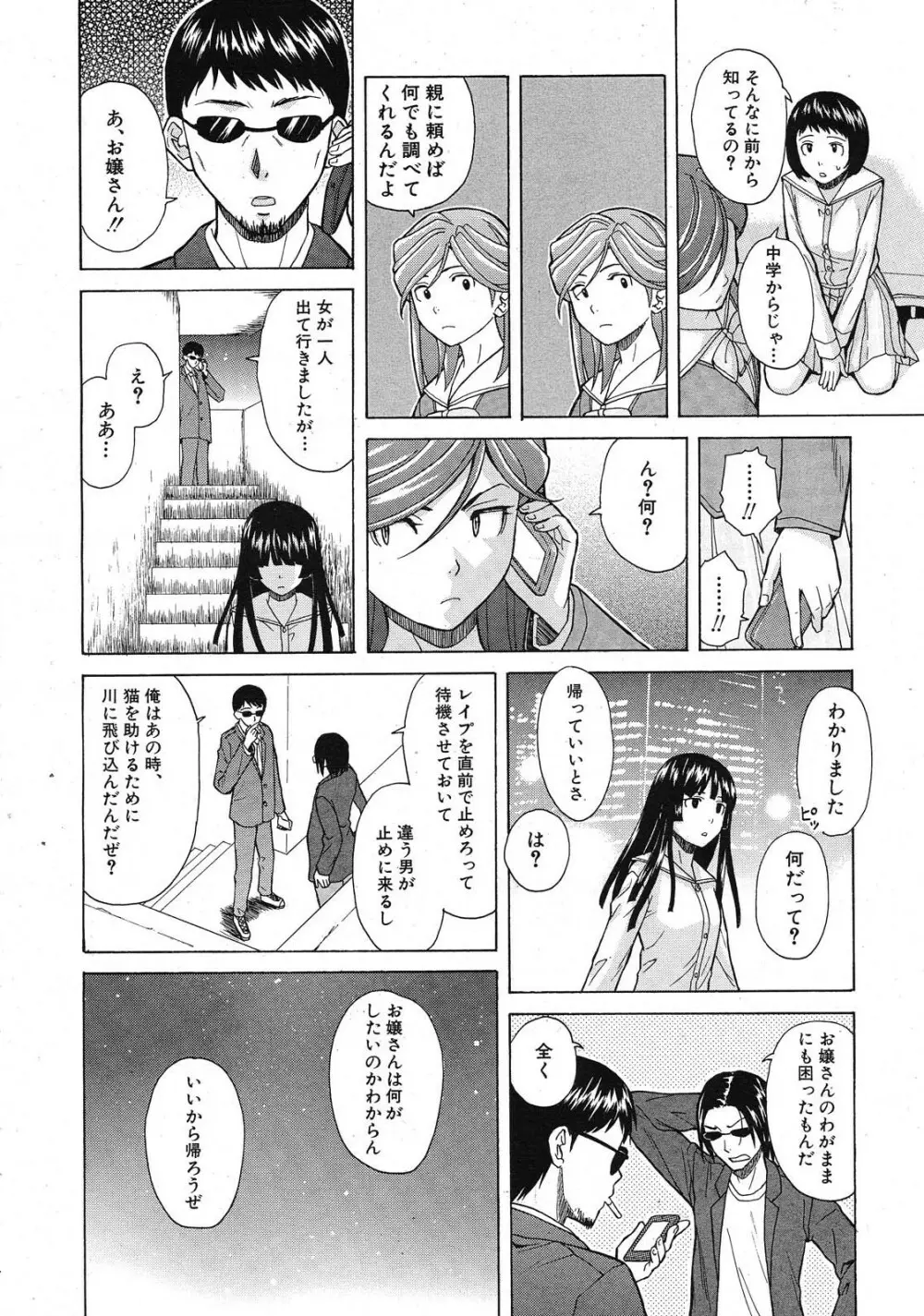 死んだ私の物語 全6話 176ページ