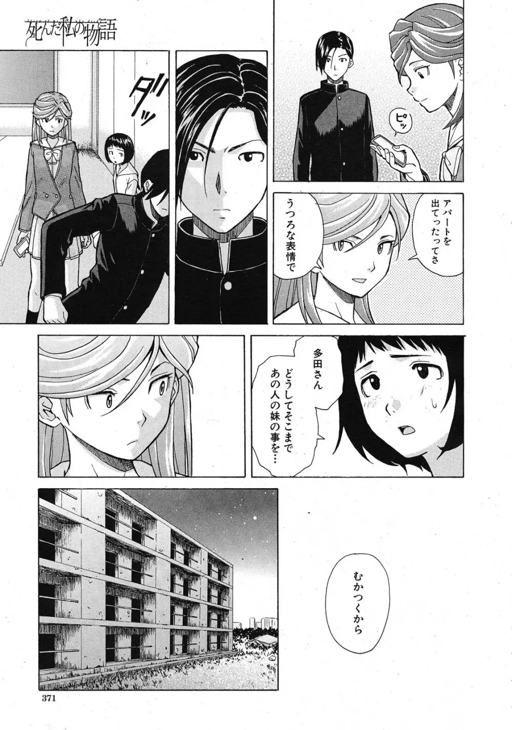 死んだ私の物語 全6話 177ページ