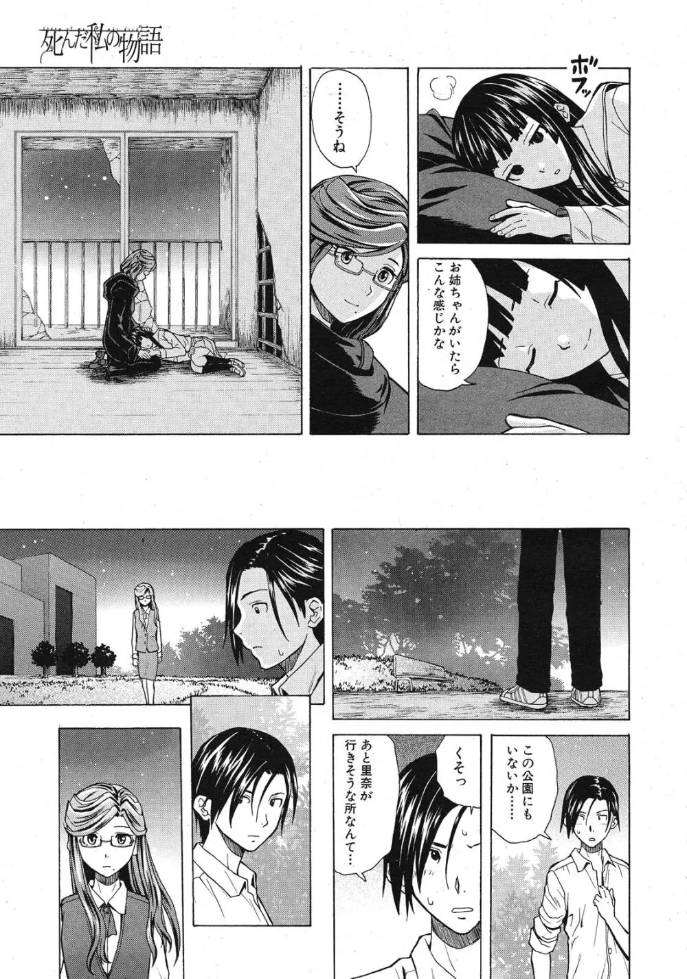 死んだ私の物語 全6話 181ページ