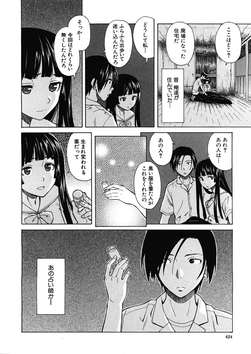 死んだ私の物語 全6話 188ページ