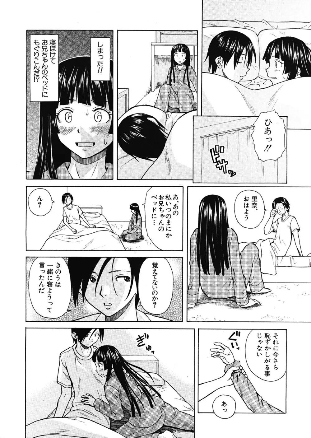 死んだ私の物語 全6話 190ページ