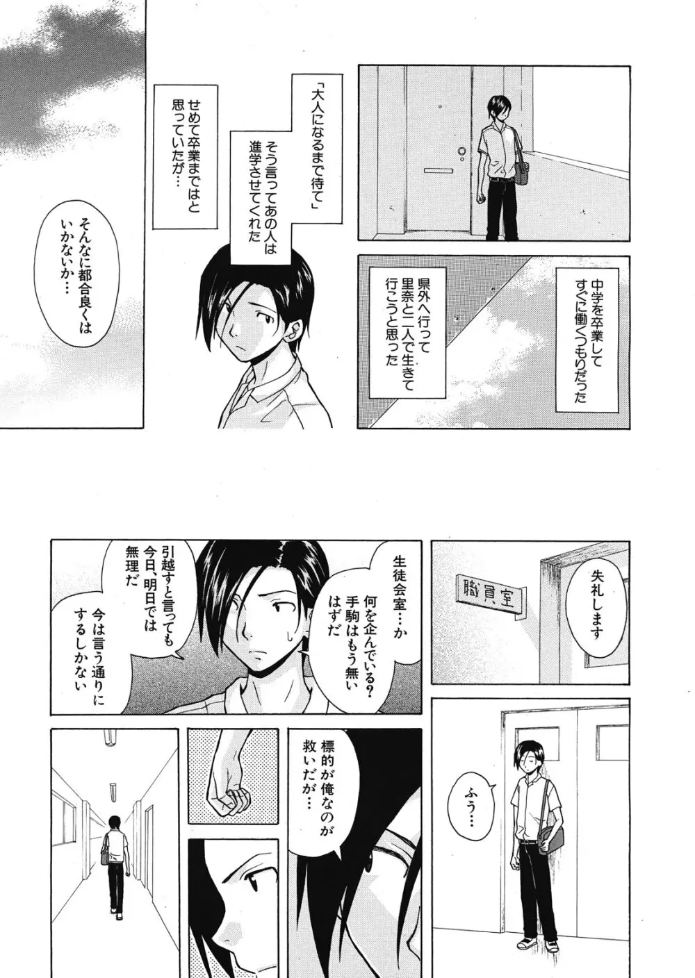 死んだ私の物語 全6話 207ページ