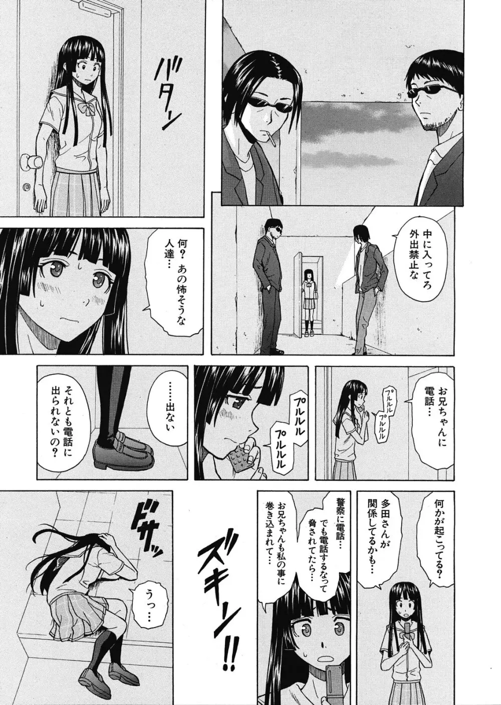 死んだ私の物語 全6話 211ページ