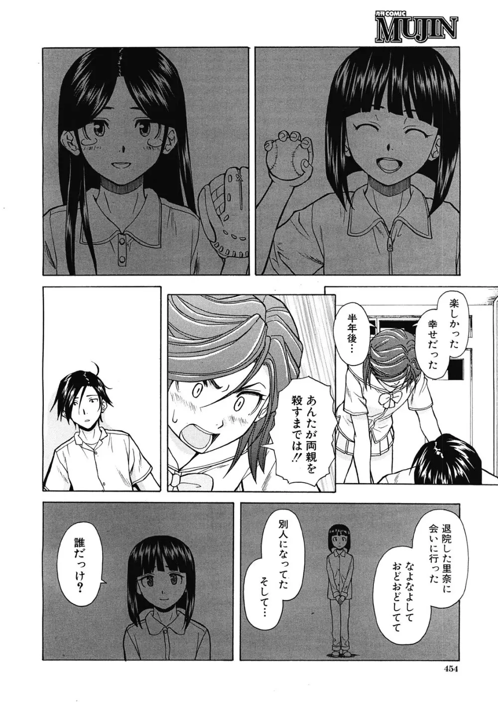 死んだ私の物語 全6話 218ページ