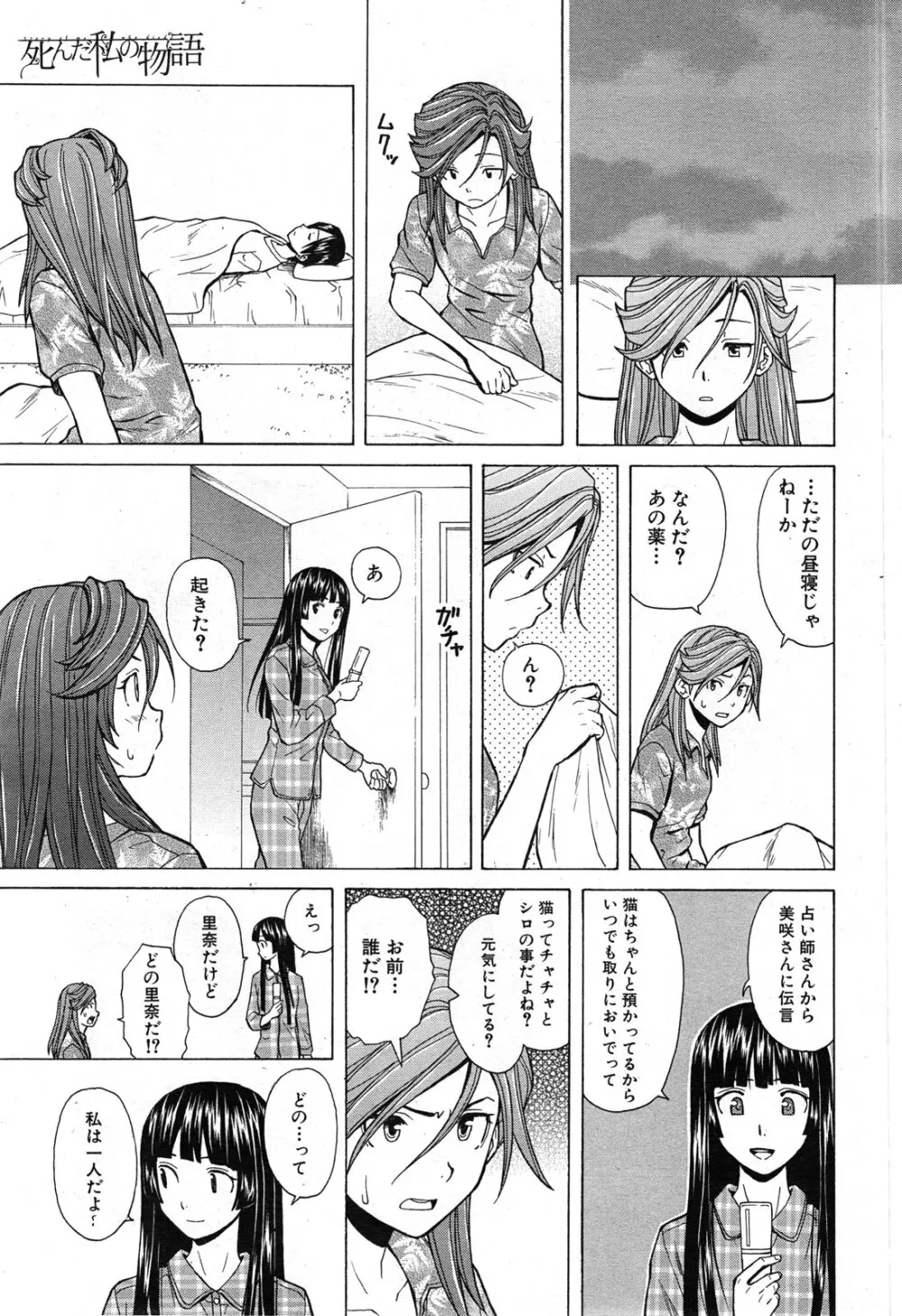 死んだ私の物語 全6話 251ページ