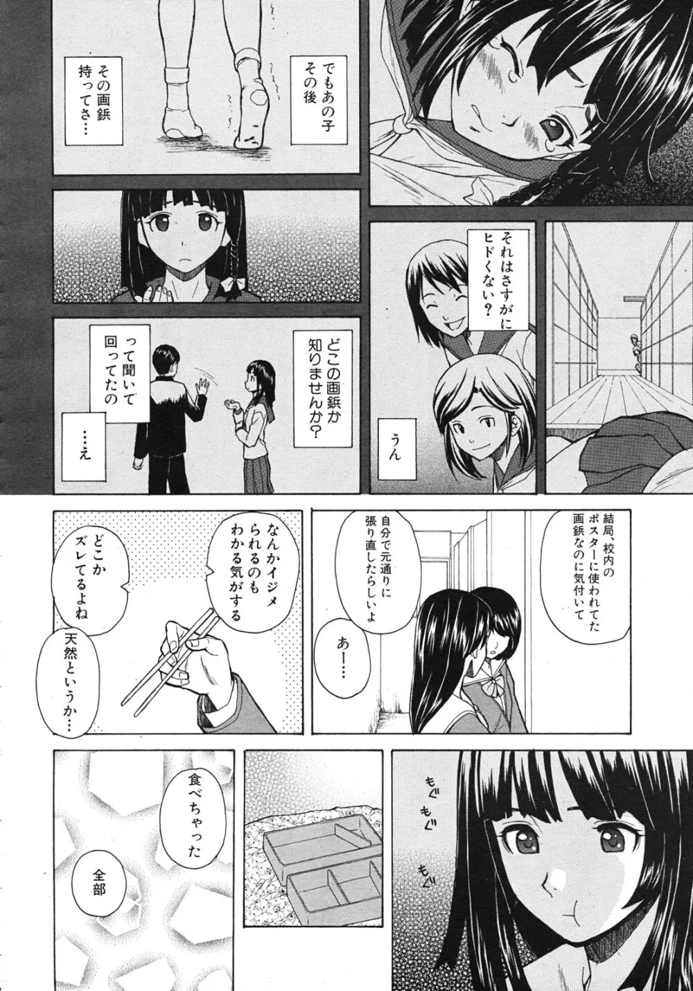 死んだ私の物語 全6話 28ページ