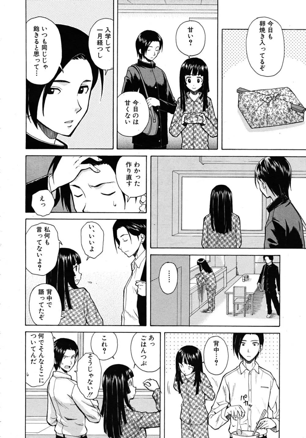 死んだ私の物語 全6話 4ページ