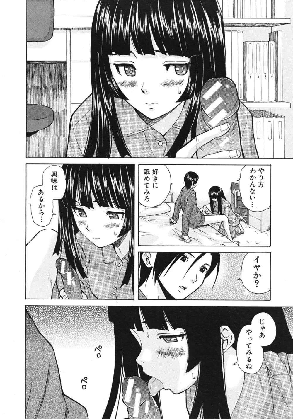 死んだ私の物語 全6話 52ページ