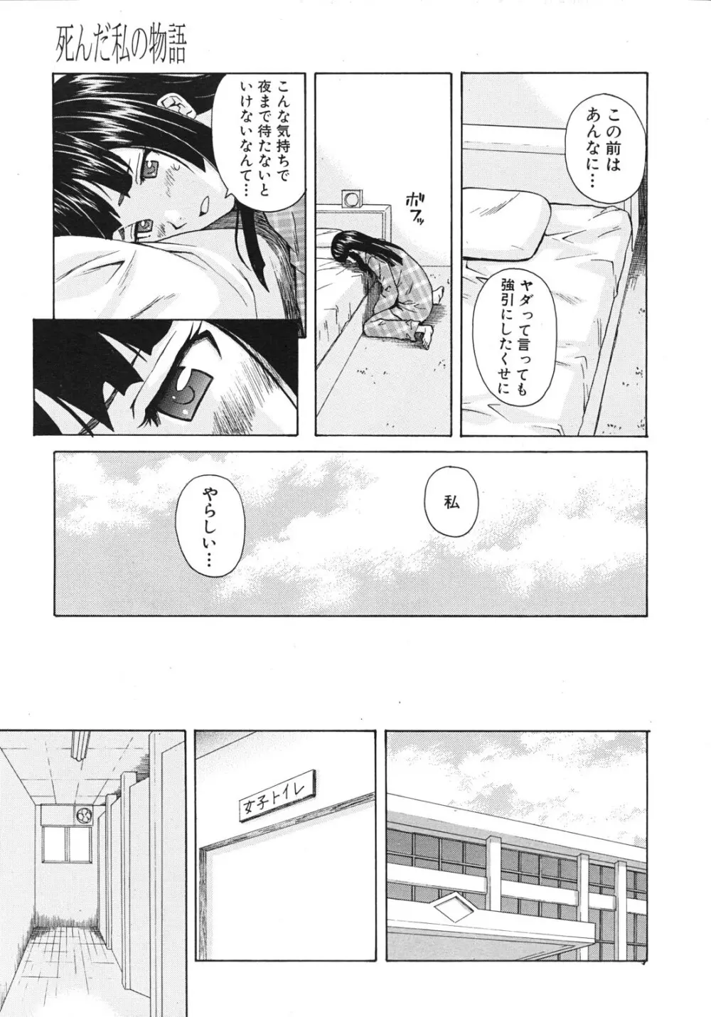 死んだ私の物語 全6話 57ページ