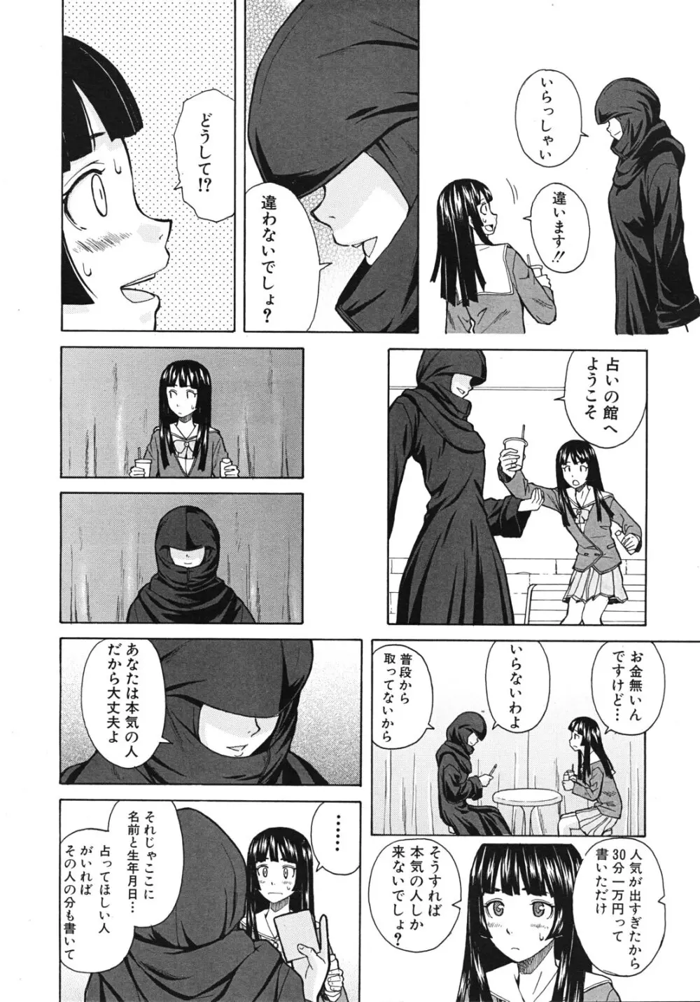 死んだ私の物語 全6話 84ページ