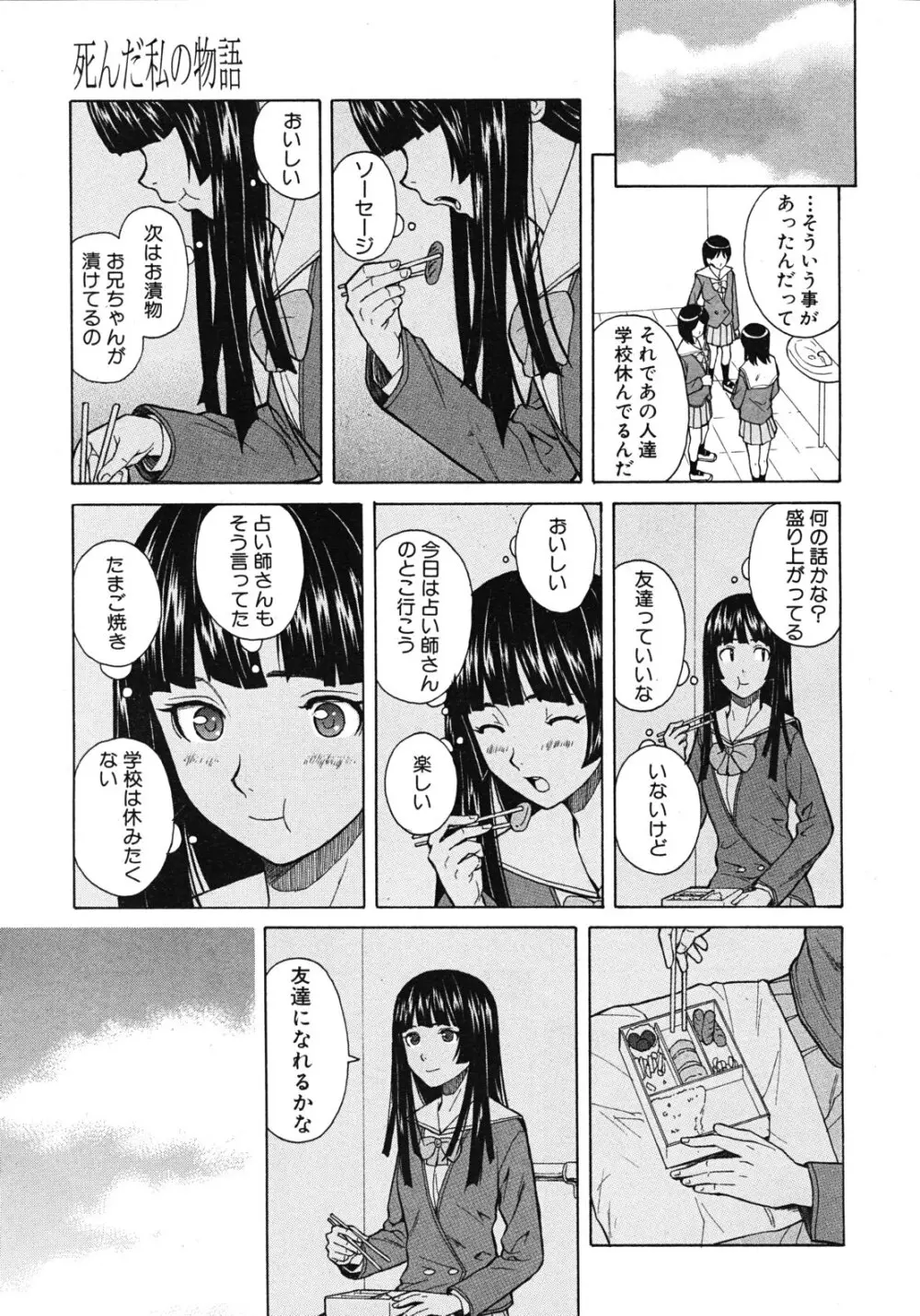 死んだ私の物語 全6話 91ページ