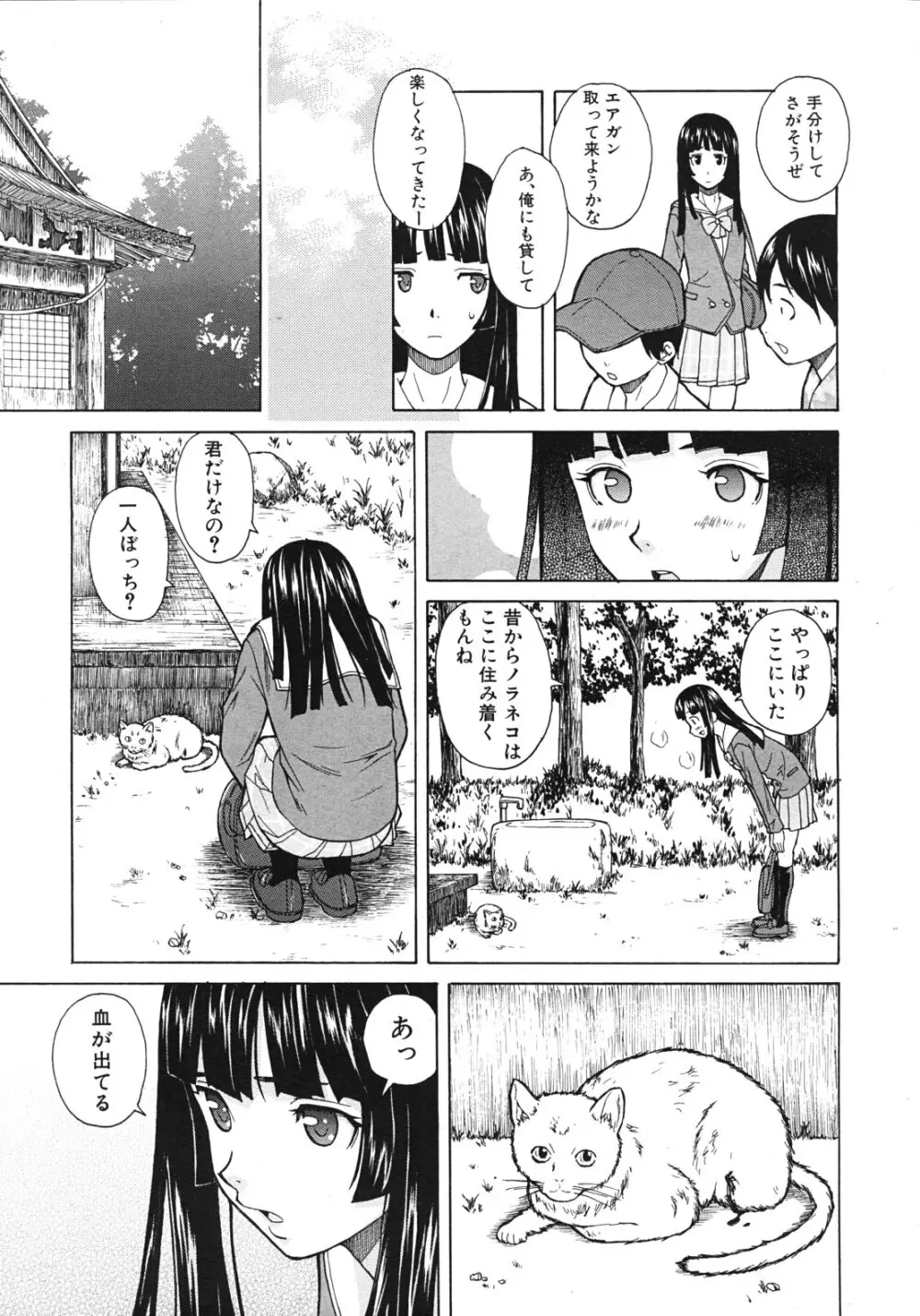 死んだ私の物語 全6話 93ページ