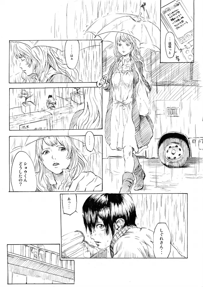 雨の日