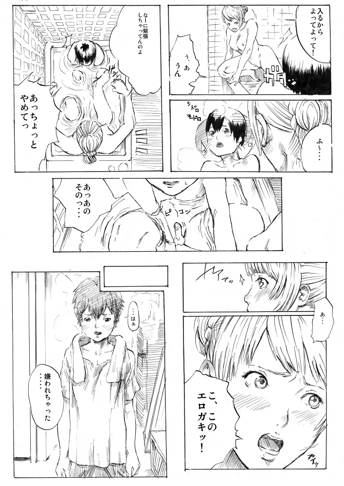 雨の日 3ページ