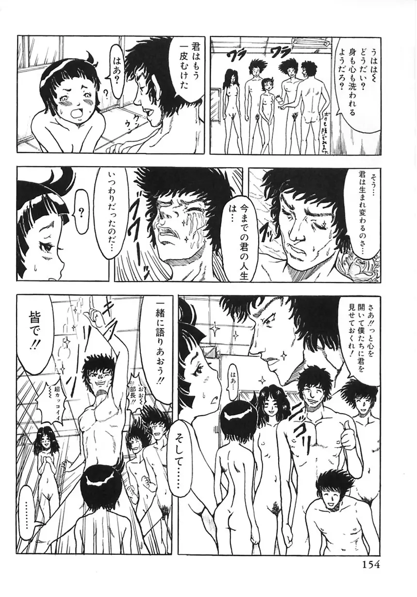 まじわりについての考察 154ページ