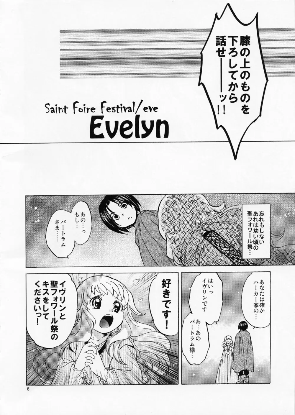 Saint Foire Festival／eve Evelyn 5ページ