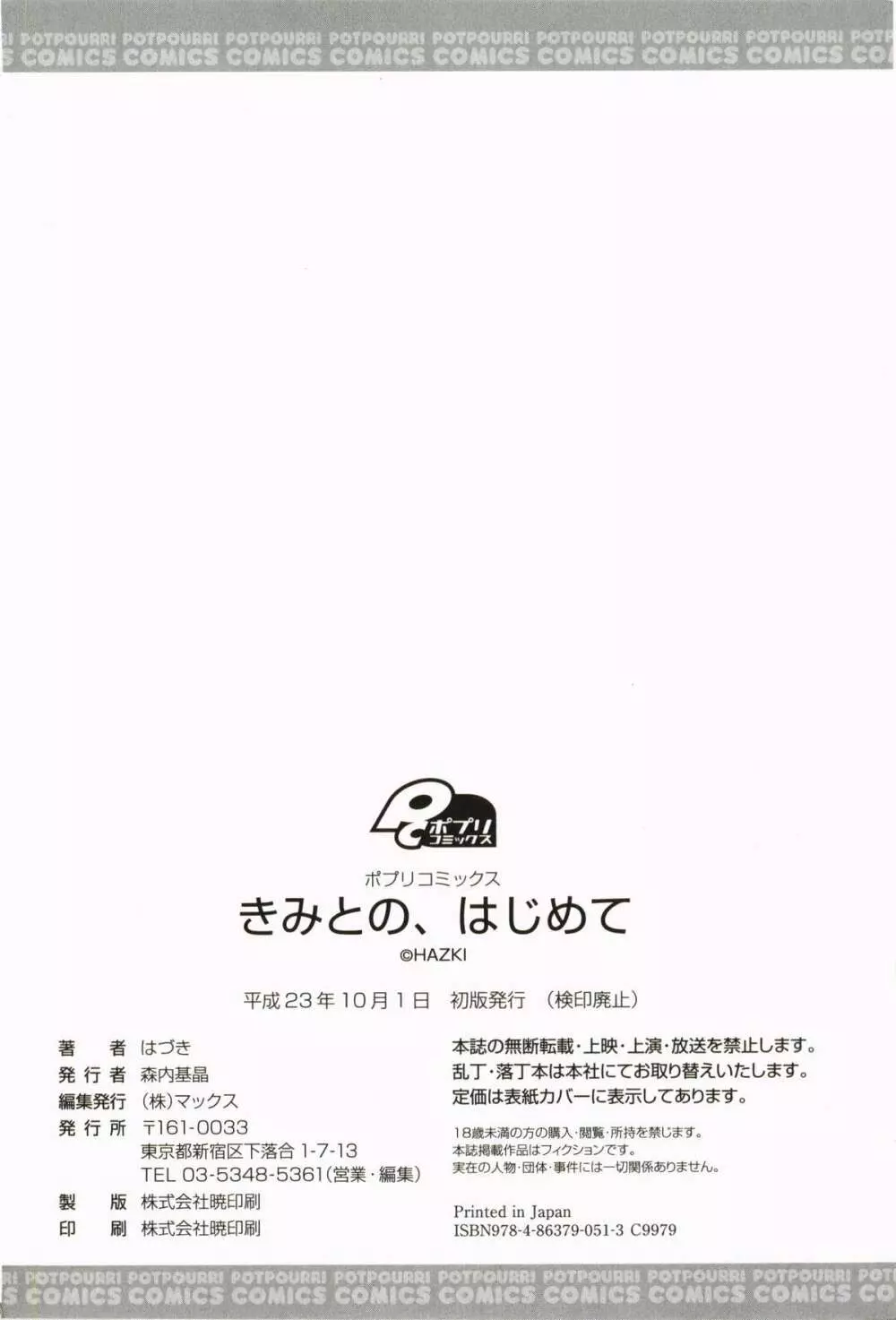 きみとの、はじめて 200ページ