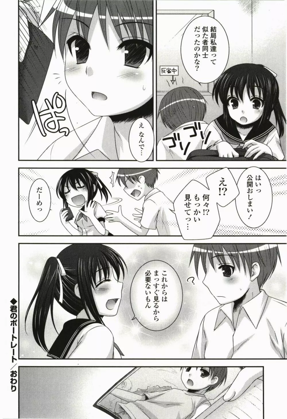 きみとの、はじめて 56ページ