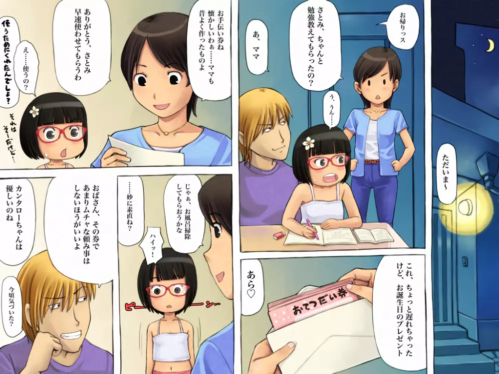 どんな頼みでも絶対に断れないお手伝い券! 30ページ